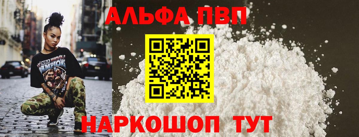 Alfa_PVP крисы CK  Вход с VPN  A PVP  Alfa_PVP VHQ  A-PVP Crystall  Семилуки 