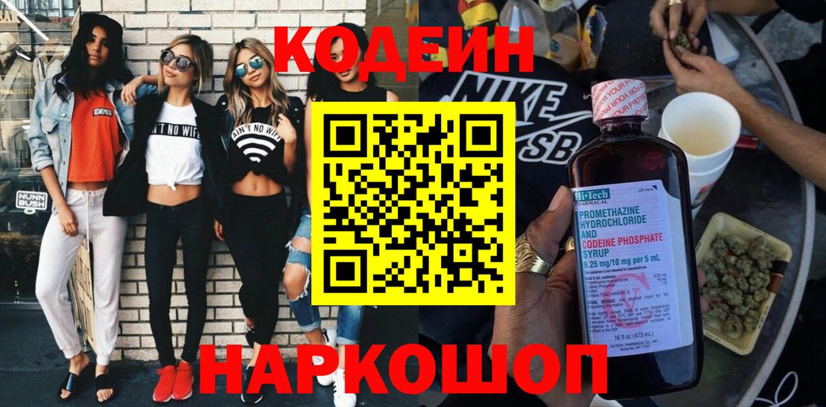 Семилуки  Codein напиток Lean (лин)  Codein Purple Drank  Вход с VPN 